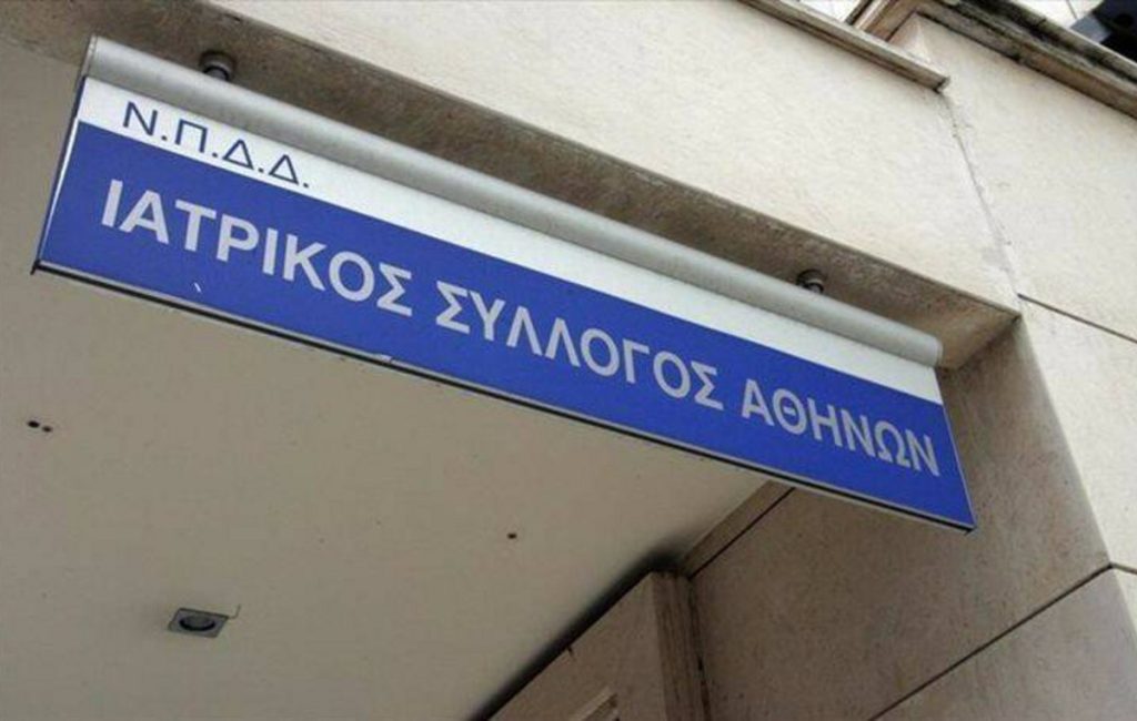 Ο Ιατρικός Σύλλογος Αθηνών ζητά τώρα…  σαφές πλαίσιο για τις ιατρικές πράξεις