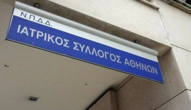 Ο Ιατρικός Σύλλογος Αθηνών ζητά τώρα…  σαφές πλαίσιο για τις ιατρικές πράξεις