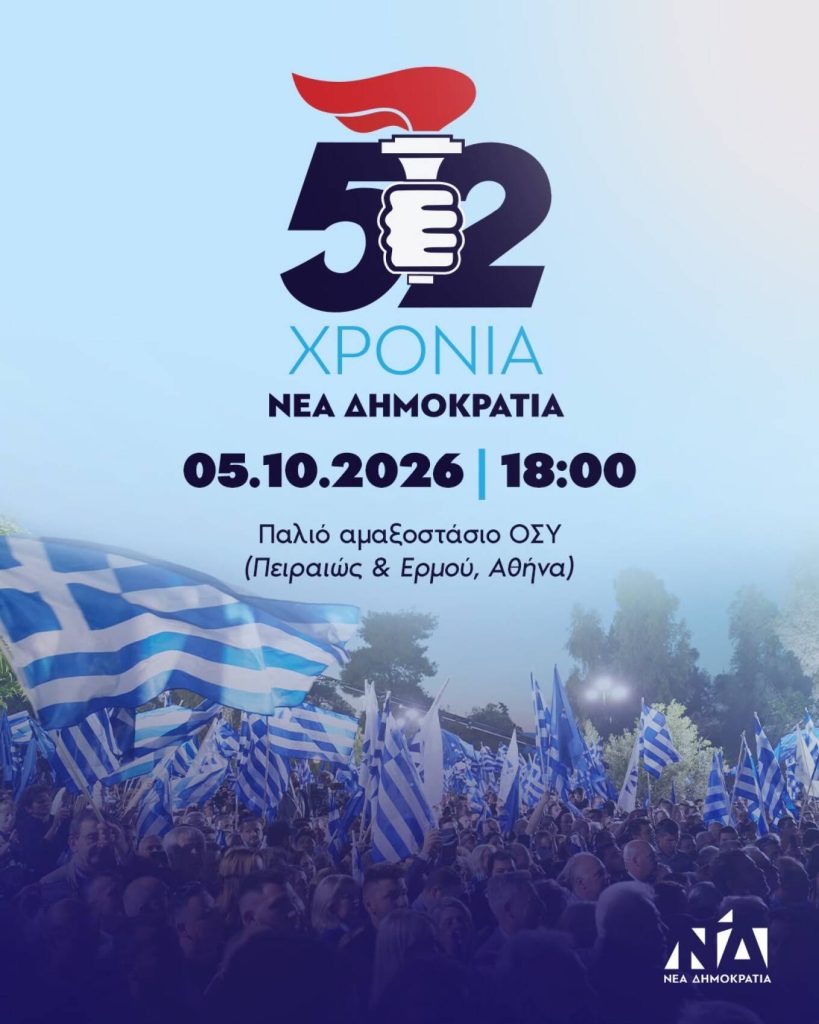 Με τον πυρσό ξανά το συνέδριο της ΝΔ για να ξαναφέρει το παραδοσιακό ακροατήριο