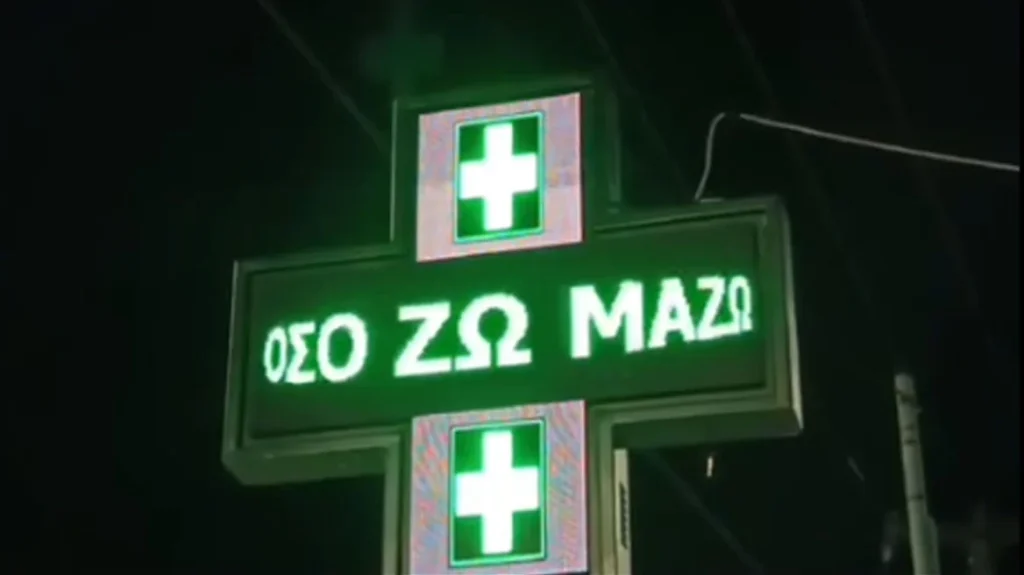 «Όσο ζω Μαζώ»: Το συγκινητικό μήνυμα σε φαρμακείο του Αγρινίου για τον Γ.Μαζωνάκη (βίντεο)