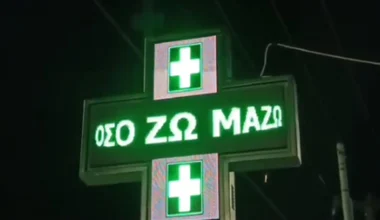 «Όσο ζω Μαζώ»: Το συγκινητικό μήνυμα σε φαρμακείο του Αγρινίου για τον Γ.Μαζωνάκη (βίντεο)