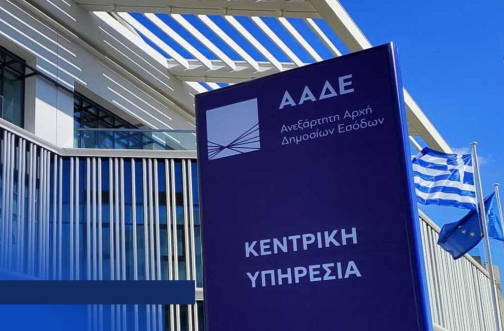 ΑΑΔΕ: Ποια εμβάσματα και πληρωμές δεν υπολογίζονται ως εισόδημα στον φορολογικό έλεγχο