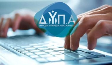 ΔΥΠΑ: Ανάθεση έργου μετά από διαγωνισμό με μόνο μία προσφορά!