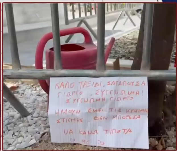 «Συγγνώμη Γιώργο, ήμουν εκεί τις κρίσιμες στιγμές»: Το μυστηριώδες σημείωμα στον τάφο του Γ.Μαζωνάκη