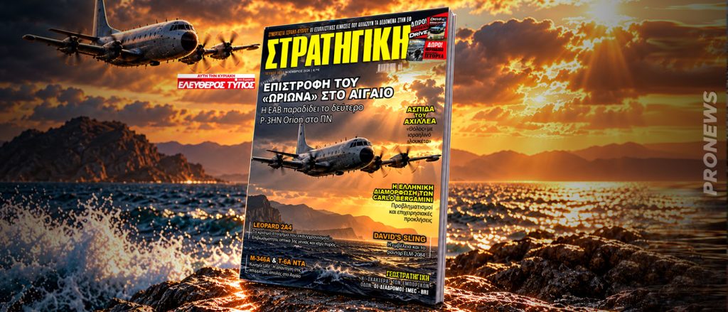 Στη νέα ΣΤΡΑΤΗΓΙΚΗ: Παραδίδονται στο ΠΝ τα P-3HN – Γιατί είναι τα καλύτερα ανθυποβρυχιακά Α/Φ
