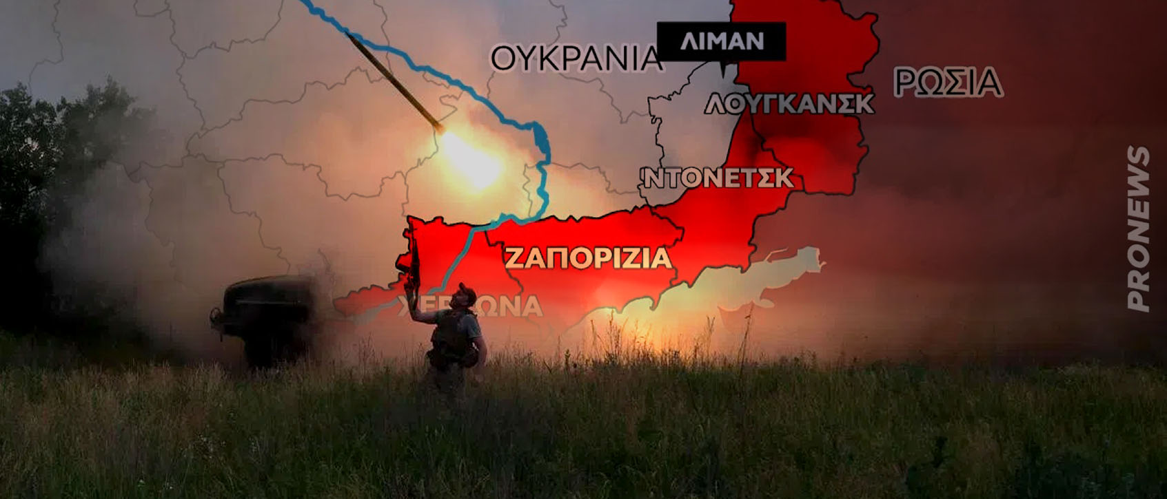 Λίμαν και Ζαπορίζια