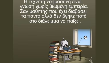 Το σκίτσο του Αρκά για την Τεχνητή Νοημοσύνη: «Γνώση χωρίς βιωμένη εμπειρία» (φώτο)