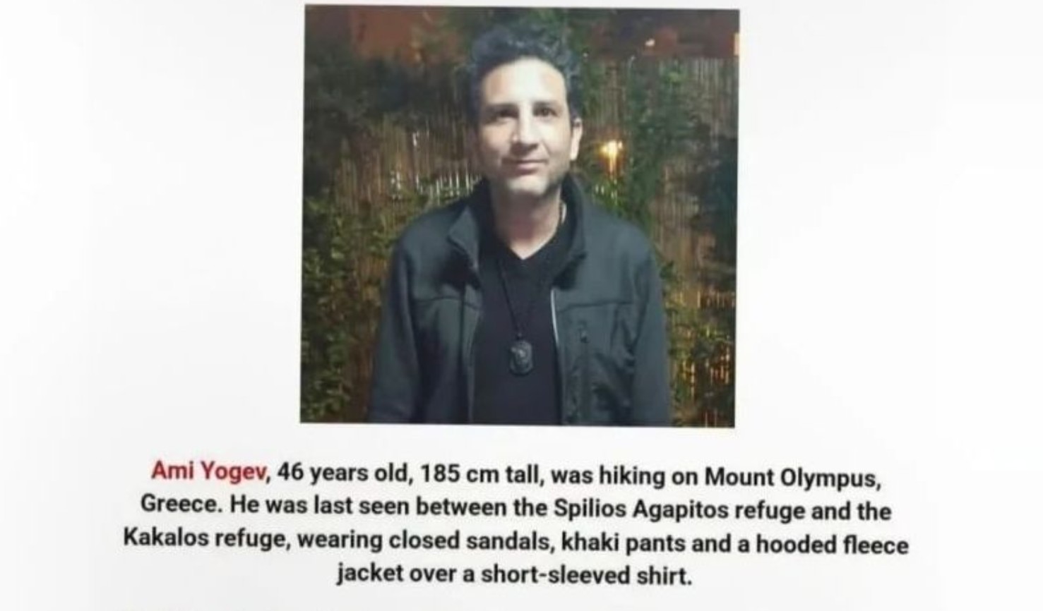 Τραγικός επίλογος για τον Ισραηλινό που είχε εξαφανιστεί εδώ & 3 εβδομάδες στον Όλυμπο: Είναι νεκρός