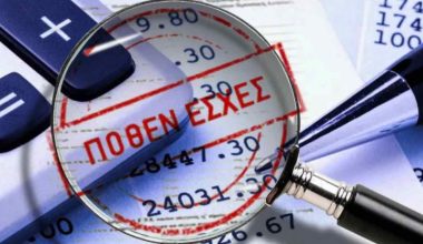 Πόθεν Έσχες: Δείτε πότε «εκπνέει» η προθεσμία υποβολής και τι πρέπει να ελέγξουν οι υπόχρεοι