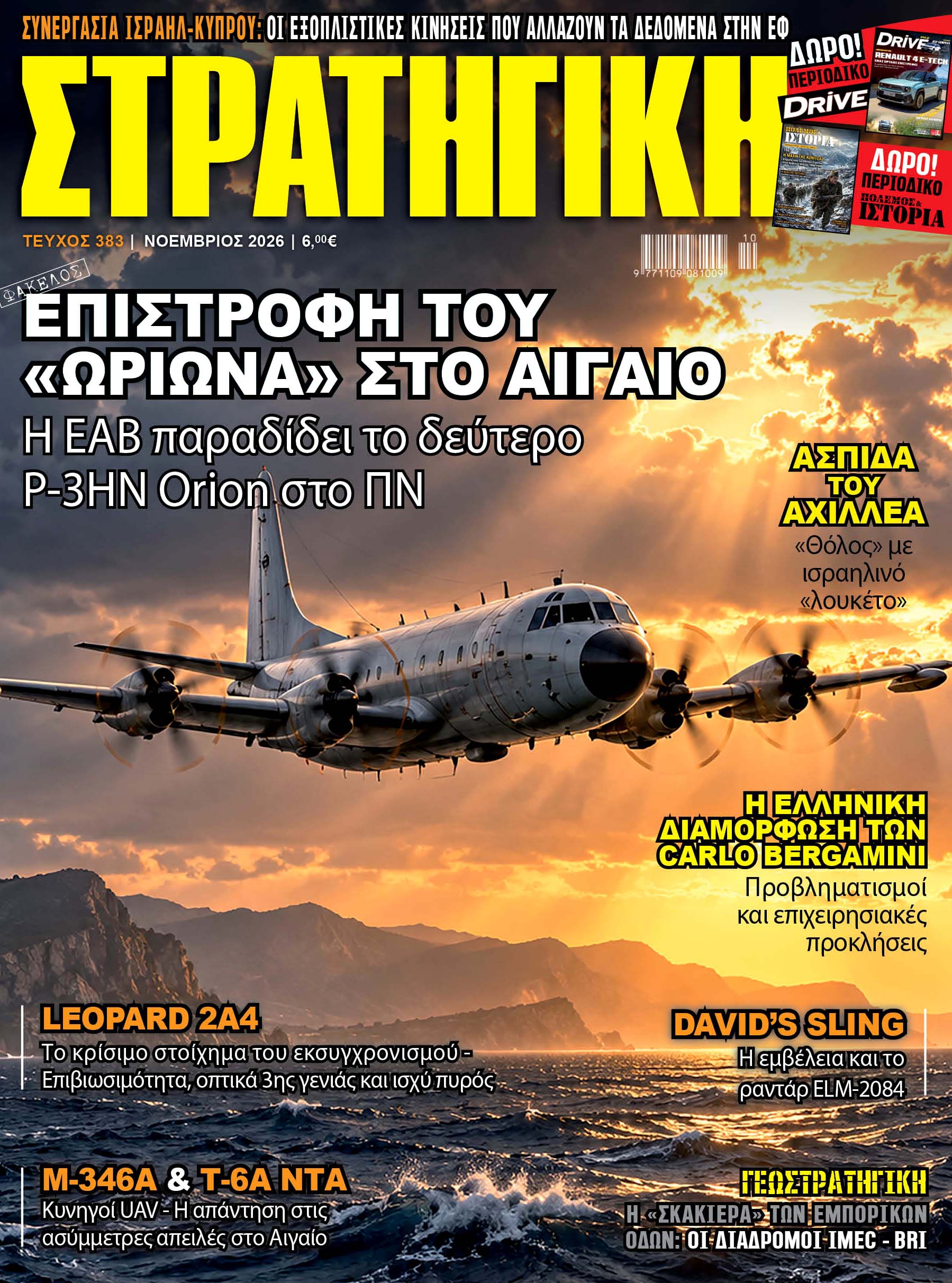 Περιοδικό Στρατηγική