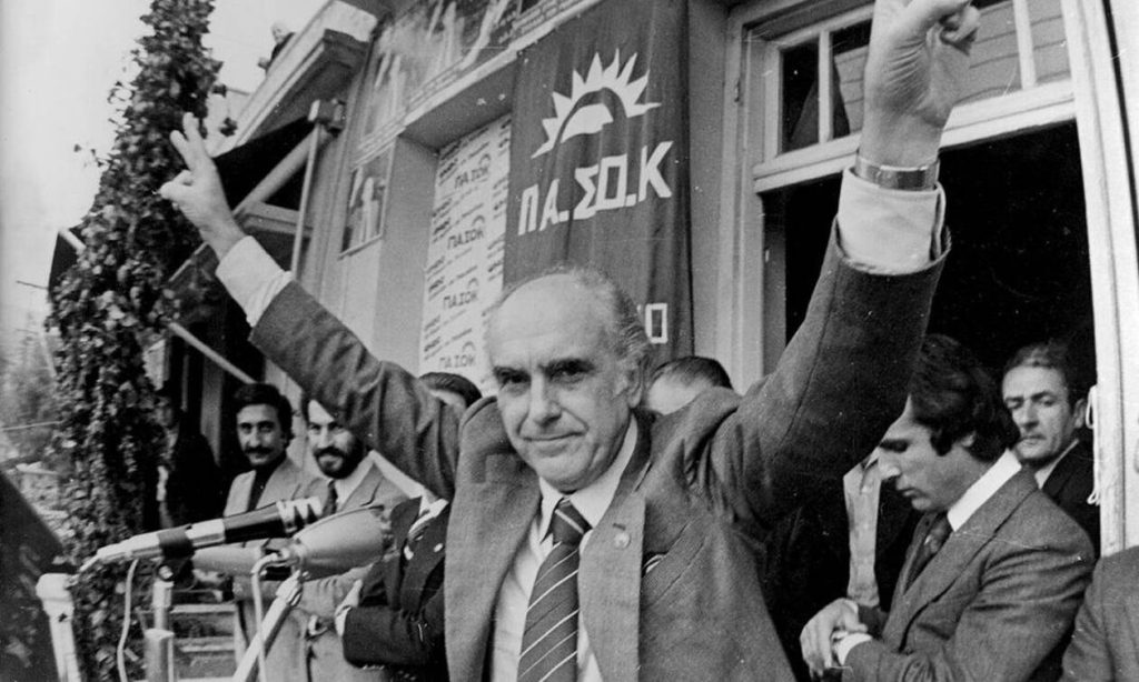 Κυριακή 18 Οκτωβρίου 1981 – Κυριακή 18 Οκτωβρίου 2026: 45 χρόνια από το «ραντεβού με την ιστορία»