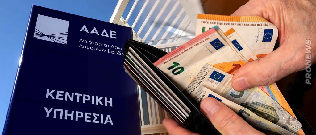 Η ΑΑΔΕ στέλνει «ραβασάκια» σε 55.000 φορολογούμενους για τα αδήλωτα αναδρομικά