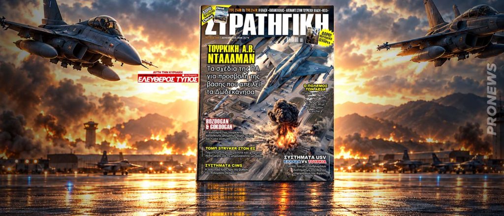 Στη νέα ΣΤΡΑΤΗΓΙΚΗ: Αεροπορική Βάση Ντάλαμαν – Τα σχέδια καταστροφής της
