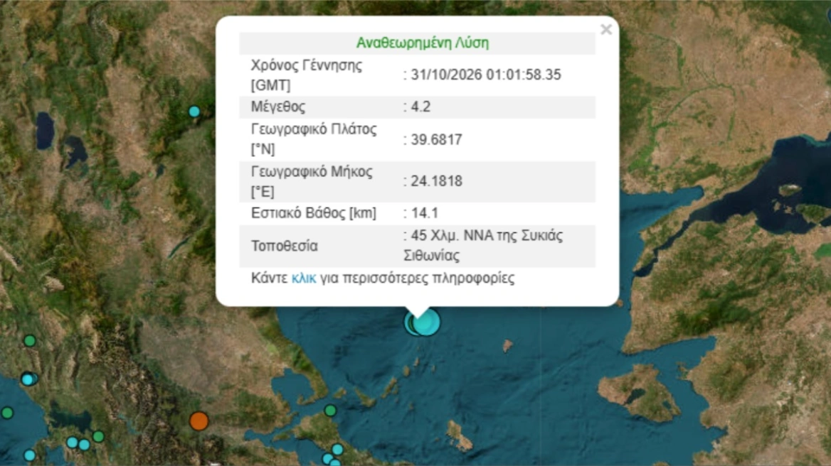 Σεισμική δόνηση 4,2 Ρίχτερ στη Χαλκιδική τα ξημερώματα του Σαββάτου